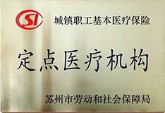 无锡白癜风医院荣誉
